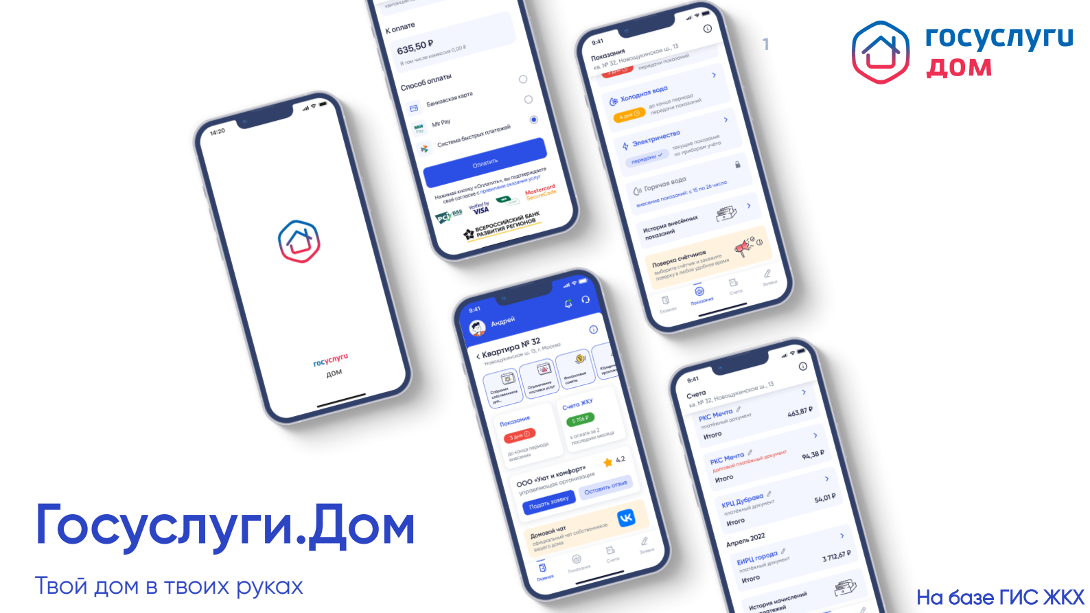 Госуслуги. Дом.
