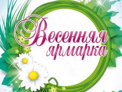 23 мая состоится ярмарка выходного дня «Сад и огород».