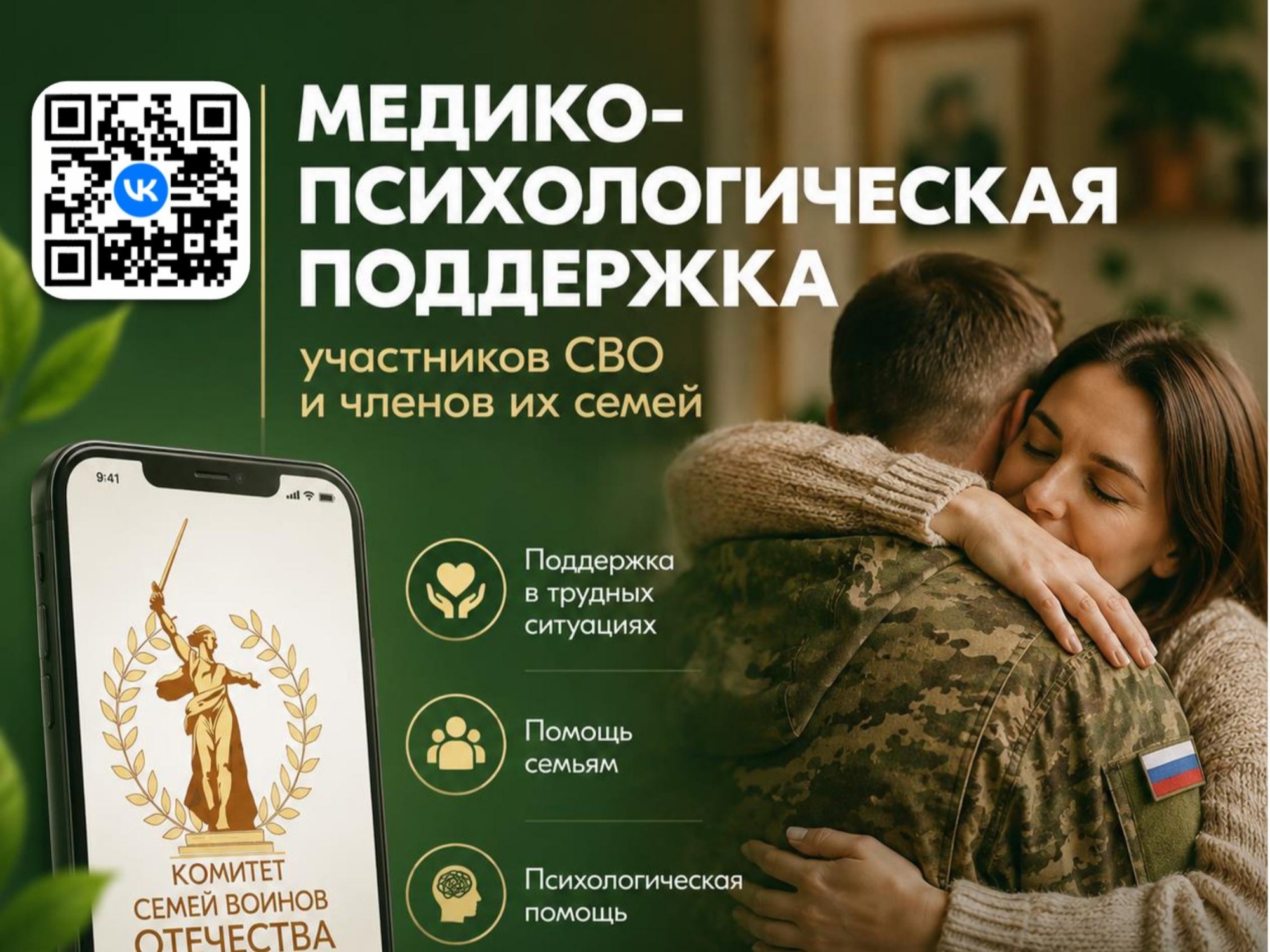 ​​​​​​​Единый федеральный медико-психологический чат поддержки КСВО начинает работу в социальной сети ВКонтакте.
