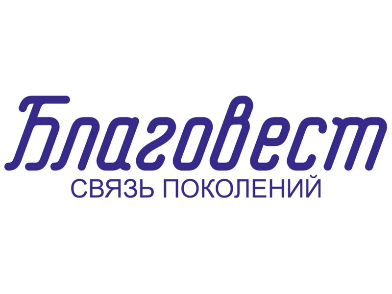 Фондом  содействия  реализации  социальных  проектов  «БЛАГОВЕСТ»  19  мая  2026  г.  реализуется  ежегодная  Всероссийская  акция  «Сад  -  Связь  поколений».