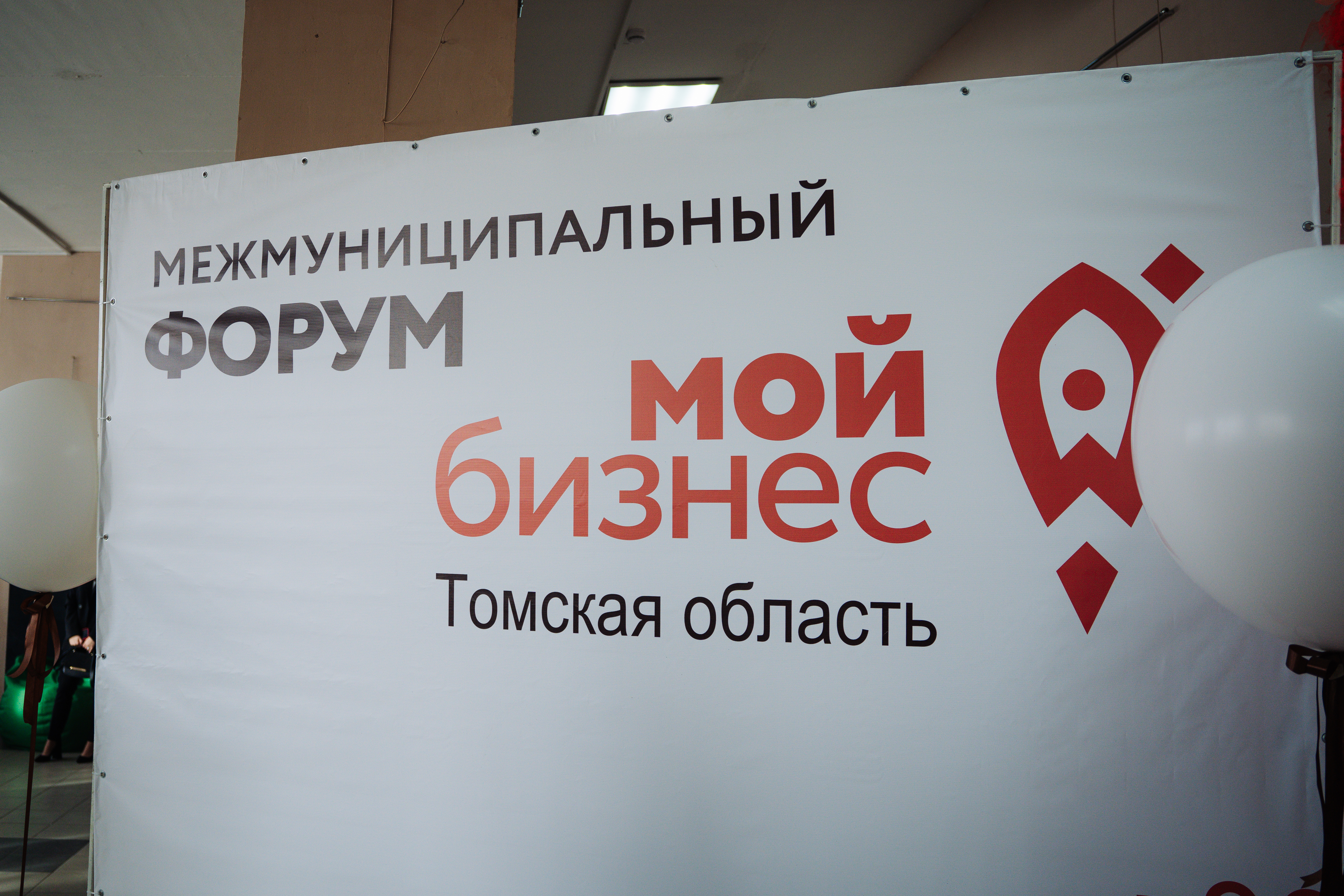 В Молчановском районе состоялся межмуниципальный форум "Мой бизнес-2024".