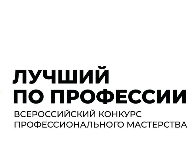 В Томской области стартовал прием заявок на участие в региональном этапе конкурса «Лучший по профессии».